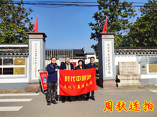 2022年11月21日浙江省长兴县城西北煤山镇温塘村新四军苏浙军区纪念馆_副本.jpg