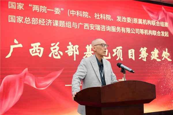 国家总部经济课题组广西总部基地项目筹建处在邕正式挂牌