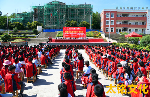 1中国关心下一代爱心行走进黔西铁石小学现场.JPG