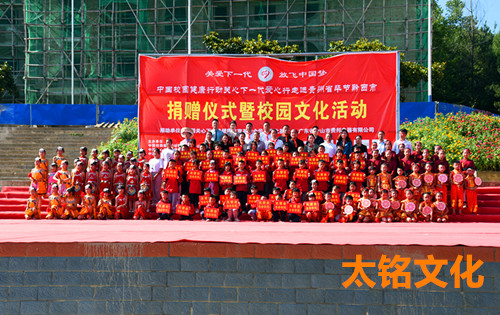 4中国关心下一代爱心行走进黔西铁石小学全家福.JPG