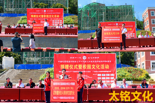 2中国关心下一代爱心行向铁石小学捐赠物品.jpg